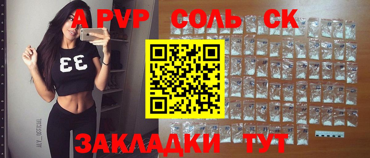 Прокопьевск  Альфа ПВП Соль  Вход с VPN  Alfa_PVP  APVP Соль 