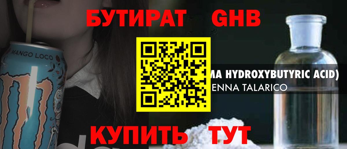 БУТИРАТ 1.4BDO Прокопьевск