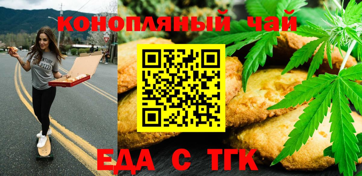 Прокопьевск  Печенье с ТГК марихуана  Вход с VPN 