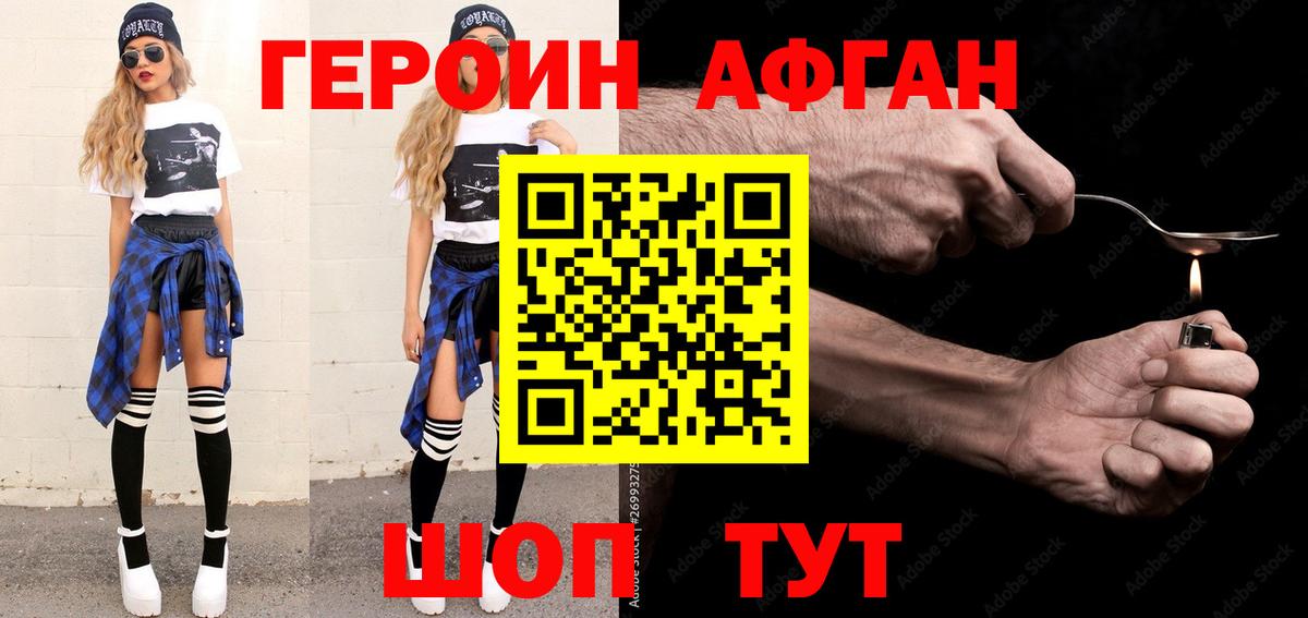 Прокопьевск  Героин афганец  Вход с VPN 