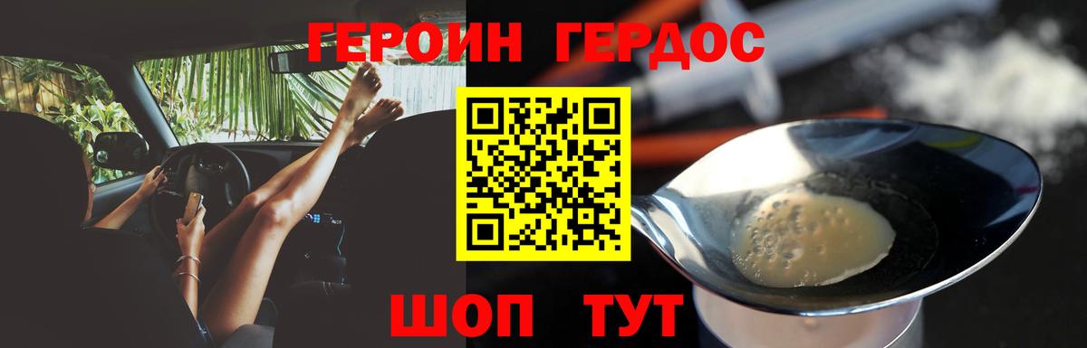 ГЕРОИН VHQ Прокопьевск