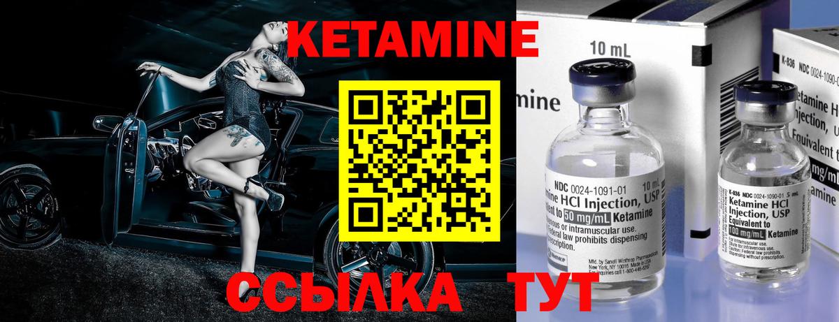 Кетамин VHQ Прокопьевск