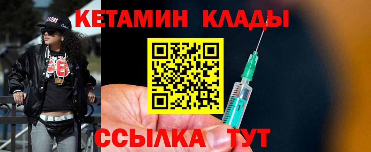 Прокопьевск  Кетамин VHQ  Вход с VPN 