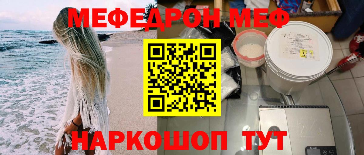 Прокопьевск  МЕФ мяу мяу  МЯУ-МЯУ мяу мяу  МЕФ  Вход с VPN 