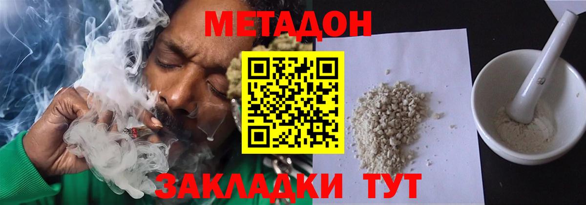 МЕТАДОН methadone  Вход с VPN  МЕТАДОН кристалл  Прокопьевск 